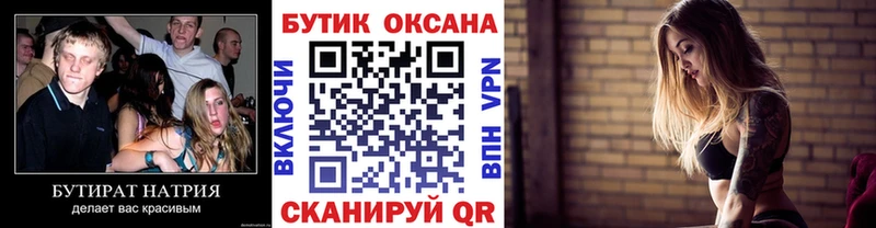 БУТИРАТ BDO Малоярославец